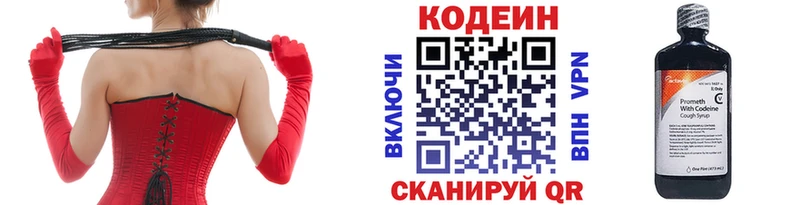 Кодеин Purple Drank  Горнозаводск 